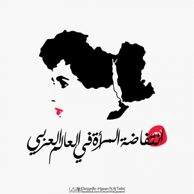 La révolution 2.0 des femmes arabes ! La révolution 2.0 des femmes arabes !