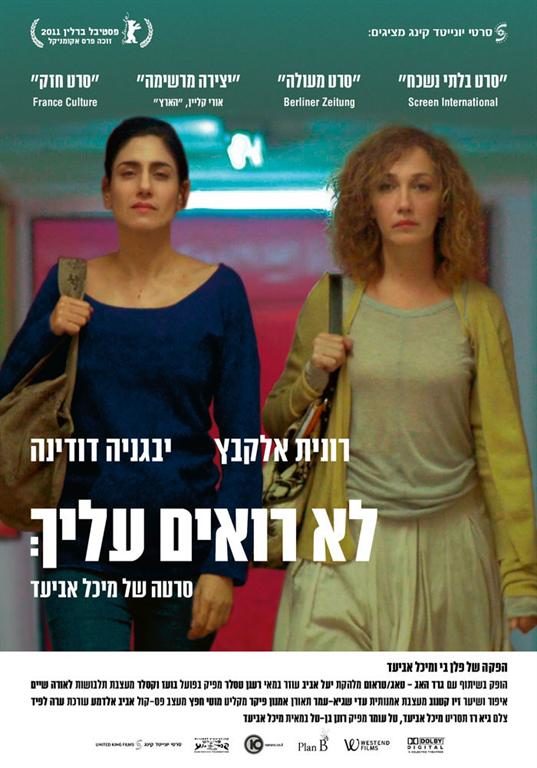 Festival du film israélien, soir 5 : Invisible et la vie de deux femmes