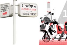 Le festival du cinéma israélien ouvre de nouveau ses portes