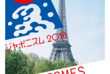 Premier bilan de la saison culturelle Japonismes 2018